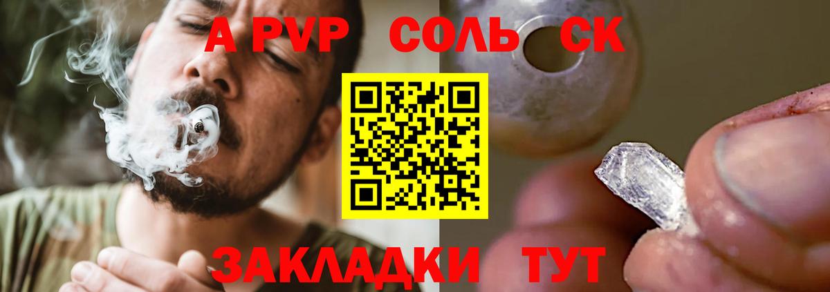 Альфа ПВП Crystall Новозыбков