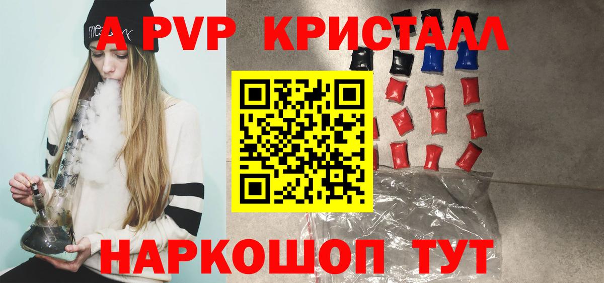 A PVP СК КРИС  A PVP  APVP мука  Новозыбков  А ПВП Crystall  даркнет сайт  Вход с VPN 