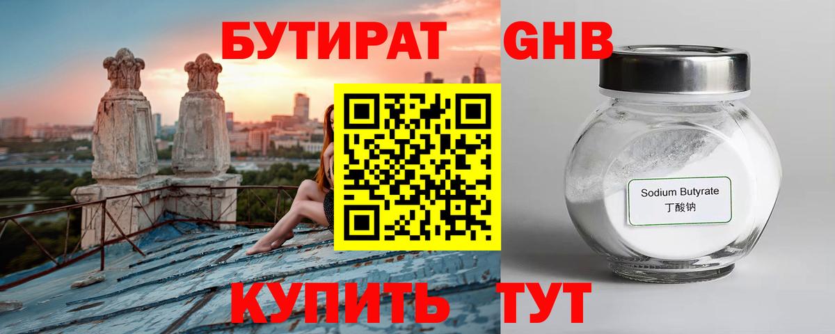 БУТИРАТ Butirat  Вход с VPN  Новозыбков 