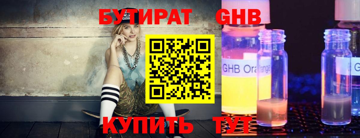 БУТИРАТ буратино Новозыбков