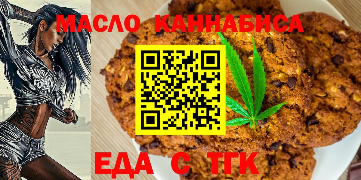 Еда ТГК марихуана  Вход с VPN  Новозыбков 