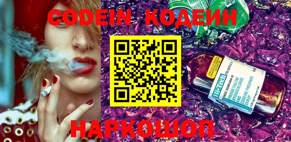 Codein Purple Drank Новозыбков