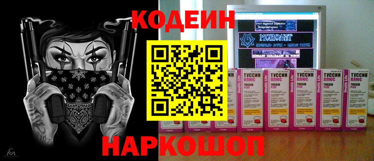 Новозыбков  Codein Purple Drank  где купить наркоту  Кодеиновый сироп Lean Purple Drank  Вход с VPN 