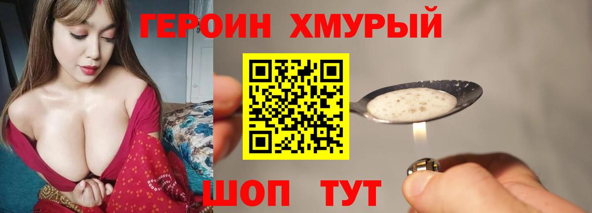 ГЕРОИН  Вход с VPN  Новозыбков  ГЕРОИН белый 