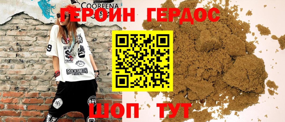 ГЕРОИН Афган Новозыбков