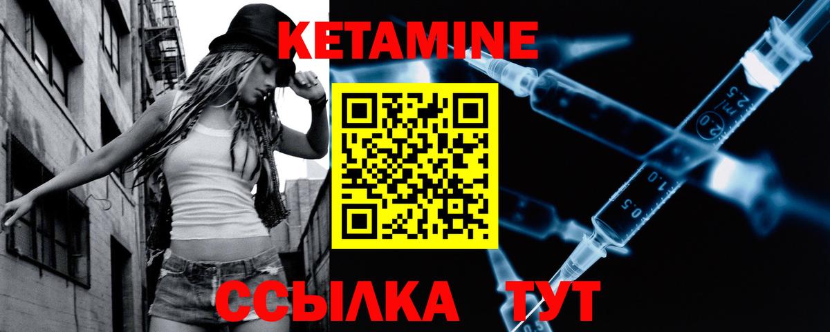 КЕТАМИН ketamine  Вход с VPN  Новозыбков 