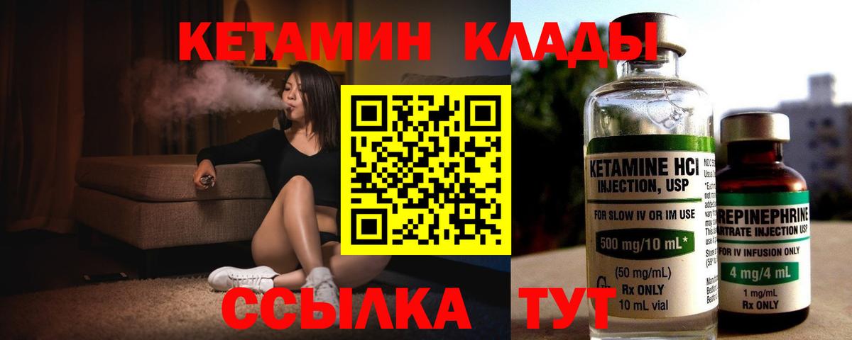 КЕТАМИН VHQ Новозыбков