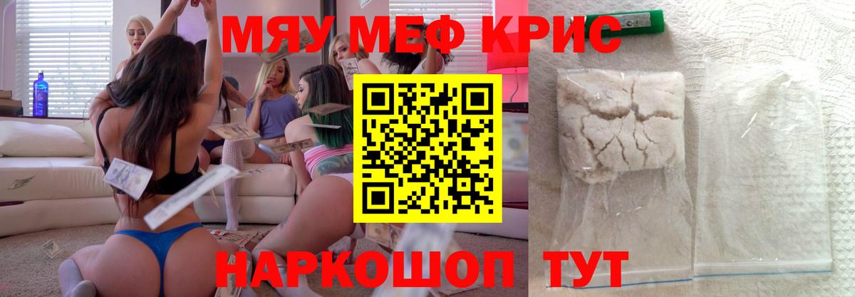 Мефедрон кристаллы Новозыбков