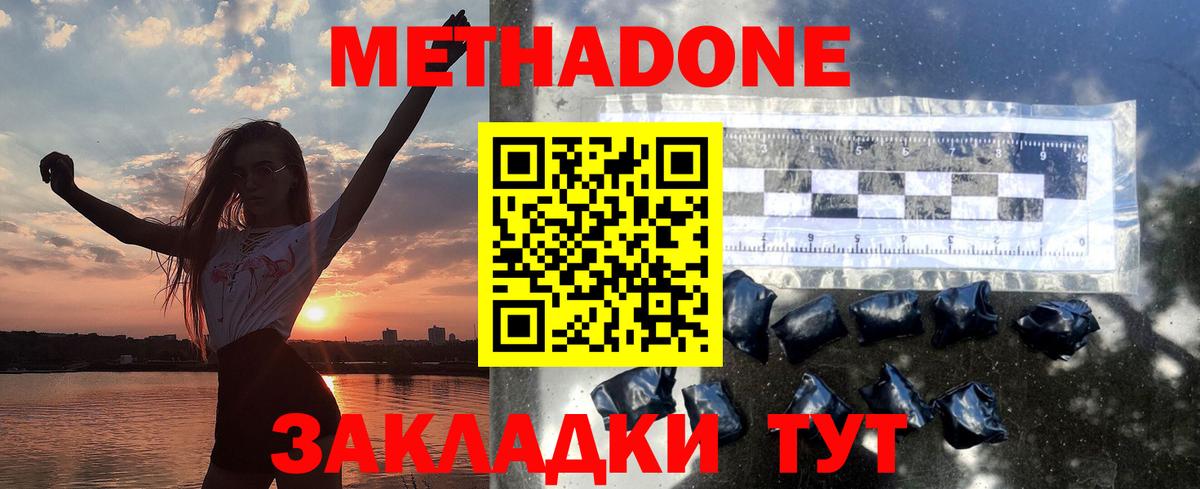 Метадон methadone  Вход с VPN  Новозыбков  МЕТАДОН кристалл 