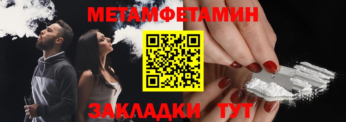 Метамфетамин пудра Новозыбков